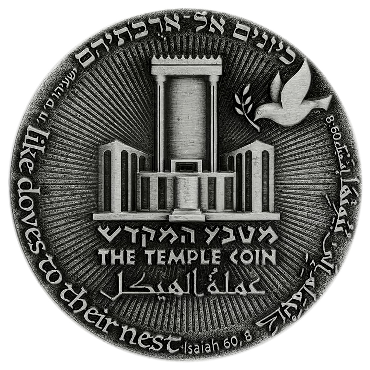 70-Year Redemption Temple Coin