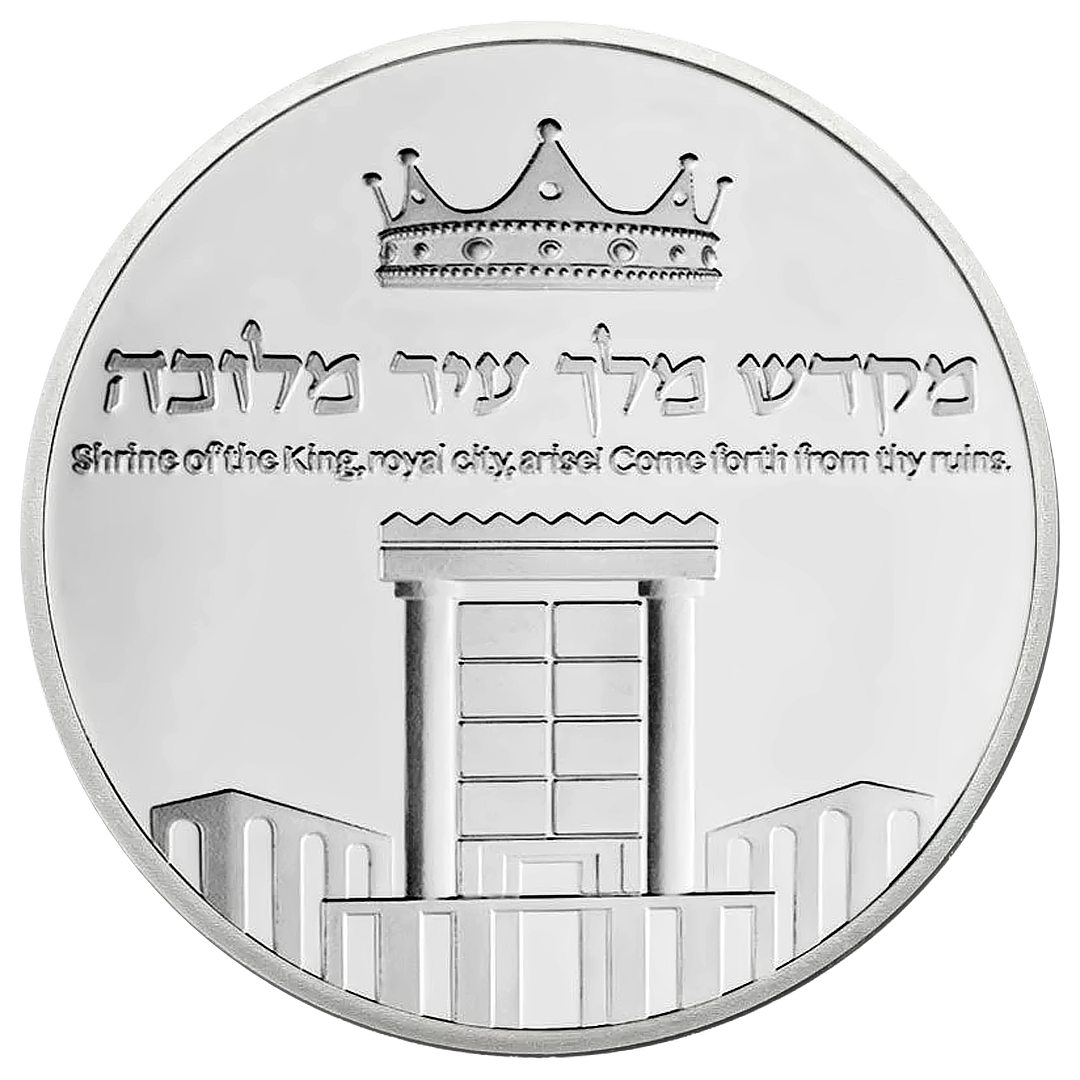 King David's Victory Temple Coin