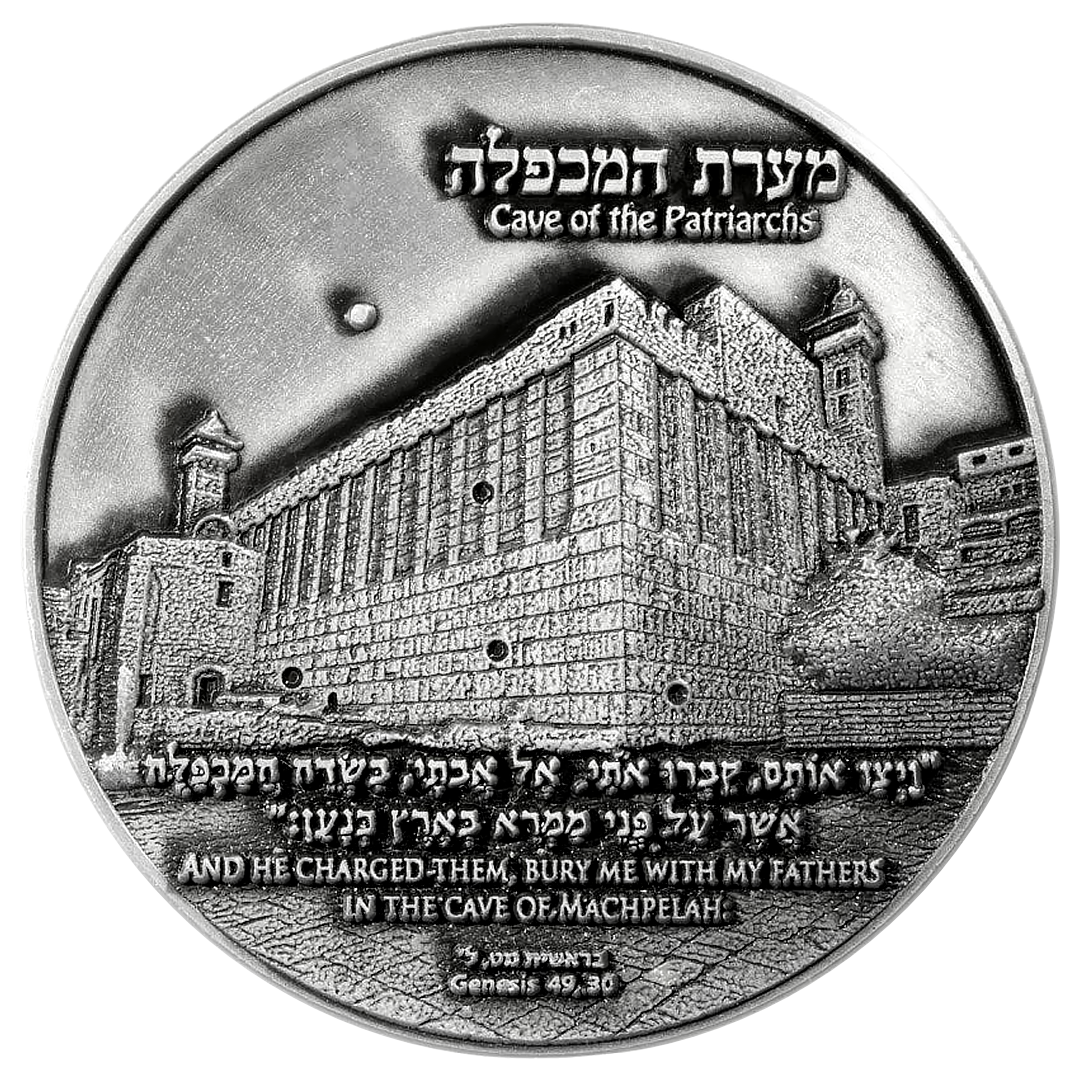 Cave of the Patriarchs Coin